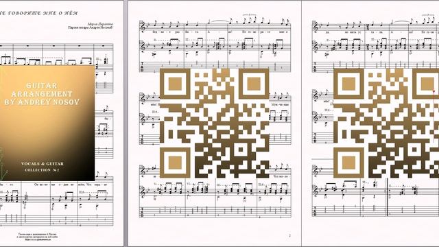Не говорите мне о нём (М.Перотте) Ноты для вокала и гитары смотреть онлайн