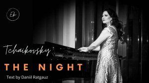 Чайковский "Ночь" - Евгения Королева