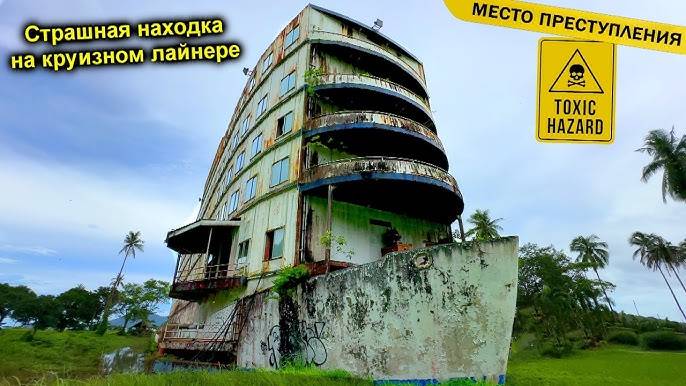 ✅Почему ЗАБРОСИЛИ ЛАЙНЕР !!! Страшная находка на круизном лайнере повергла в ШОК смотреть онлайн