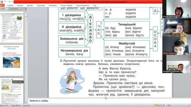 23 березня УКРАЇНСЬКА МОВА І ЧАСТИНА смотреть онлайн