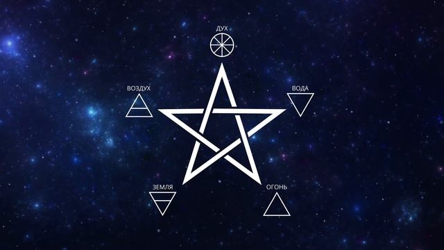 ПЕНТАГРАММА Что значит этот символ на самом деле смотреть онлайн