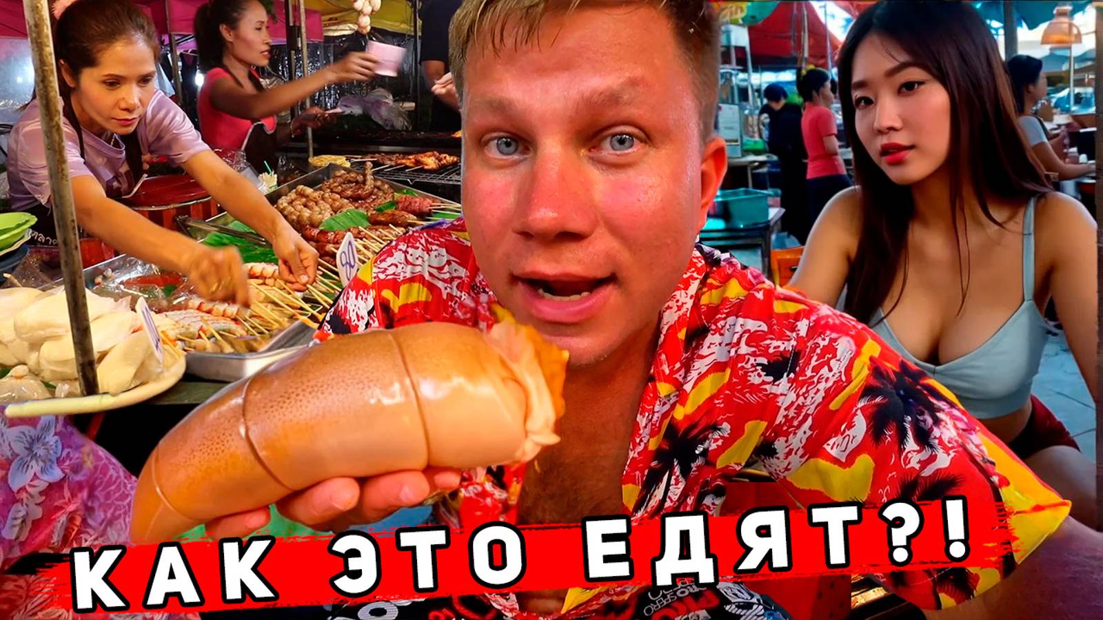 УЛИЧНАЯ ЕДА в Китае - ШOKирует! Таиланд ОТДЫХАЕТ! Хайнань УДИВИЛ: ОТДЫХ и ЦЕНЫ на еду смотреть онлайн