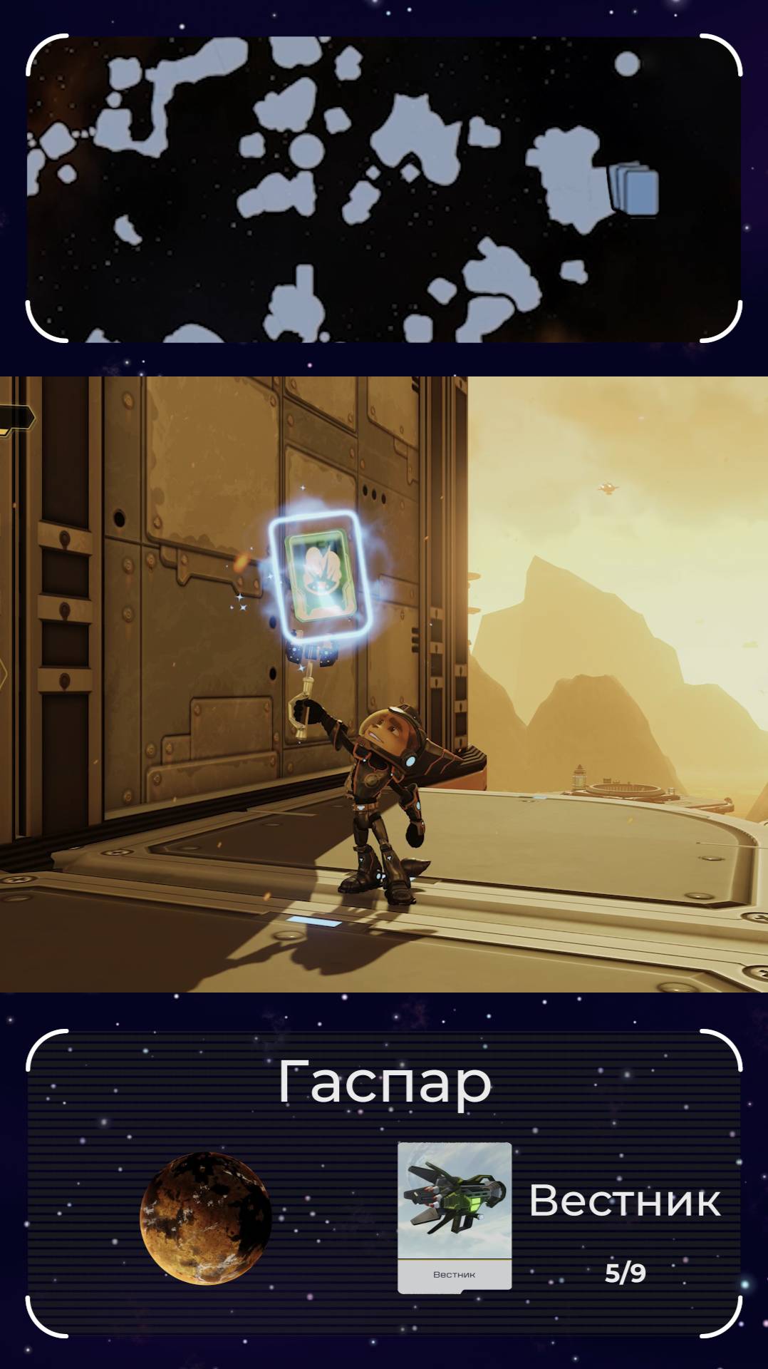 Вестник (5/9). Планета Гаспар. Голокарточка ГРОБа в игре Ratchet and Clank 2016. смотреть онлайн
