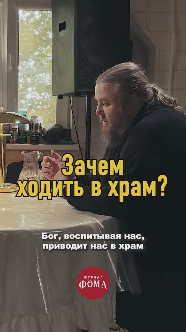 Зачем ходить в храм? смотреть онлайн