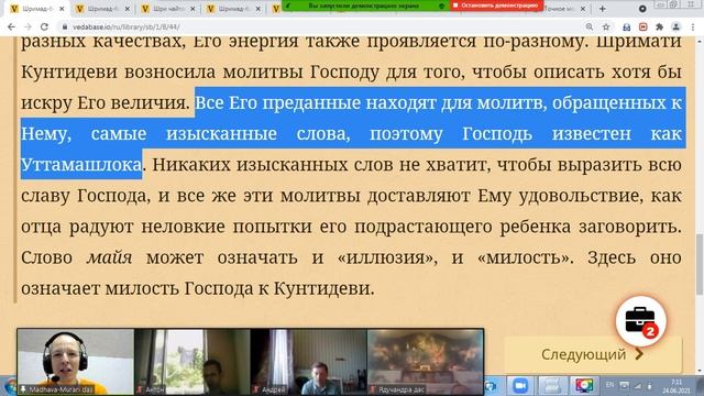 Мадхава Мурари дас - ШБ 1.8.44 Уттамашлока - 24 июня 2021 г., Кострома смотреть онлайн