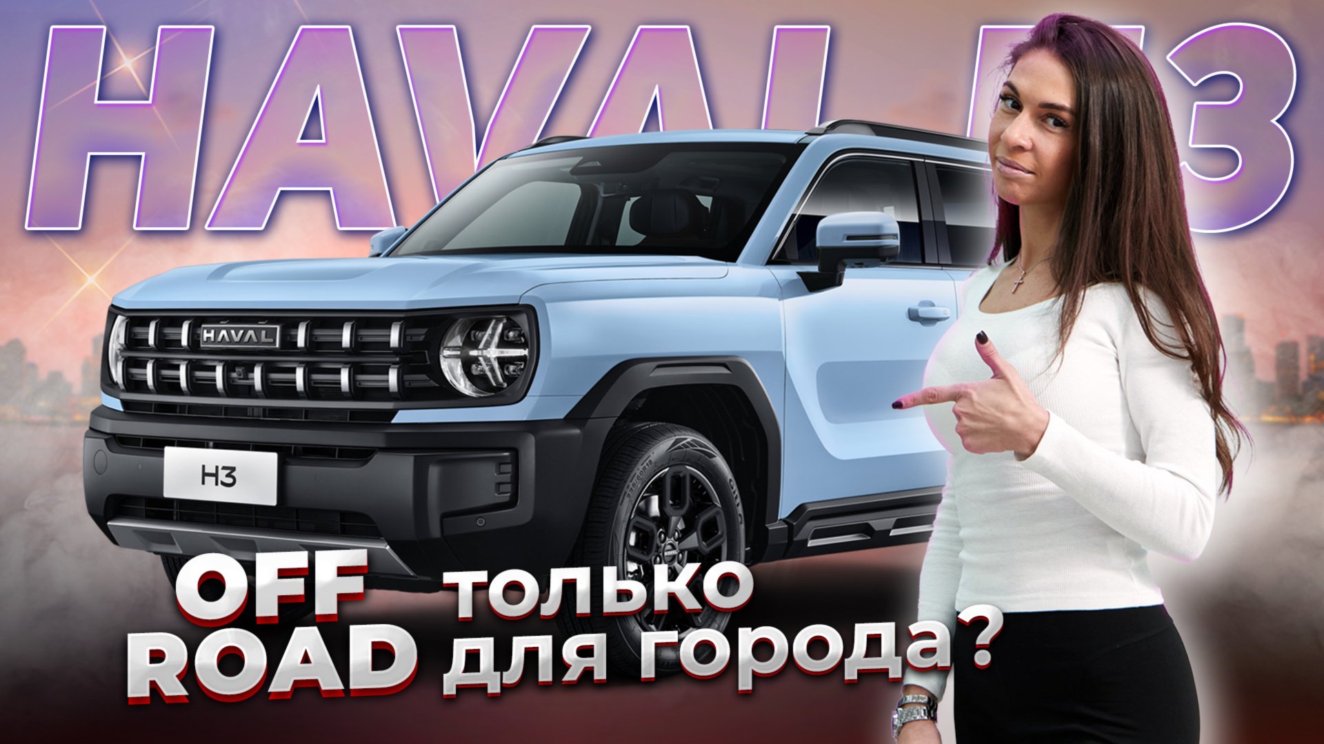 Не покупай Хавейл H3 пока не посмотришь это! Обзор Haval H3 PRO 2024 смотреть онлайн