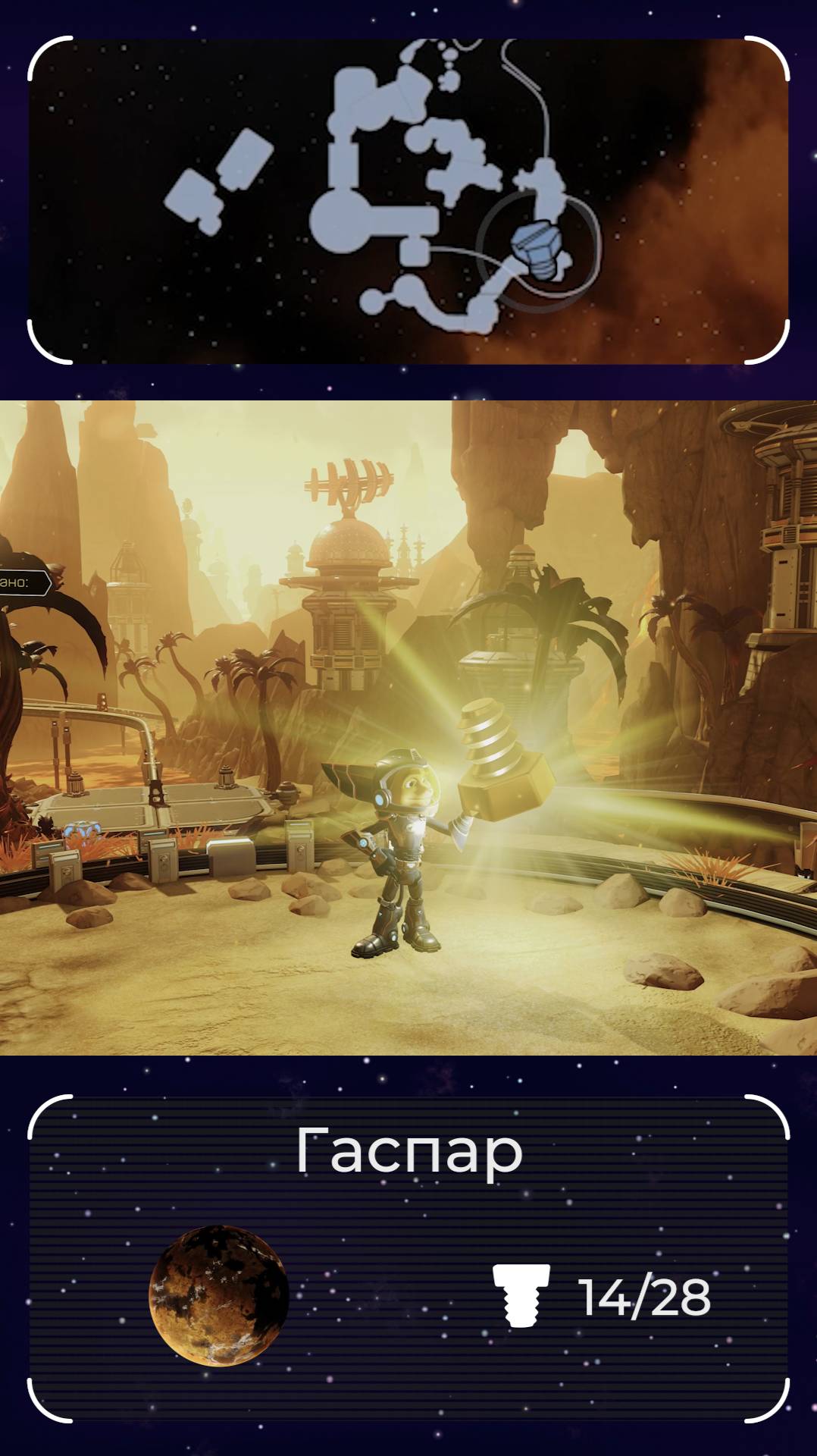 Золотой болт на планете Гаспар. Болт 14 смотреть онлайн