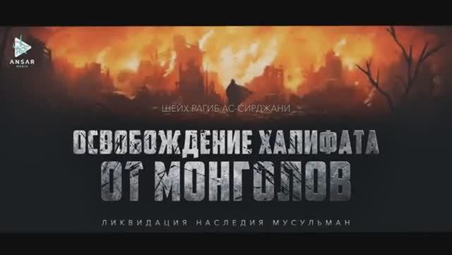 Ликвидация наследия мусульман (эпизод 11) смотреть онлайн