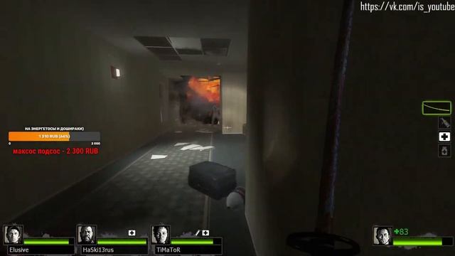 Left 4 Dead 2. Стрим. Сражение. Победа или смерть. смотреть онлайн