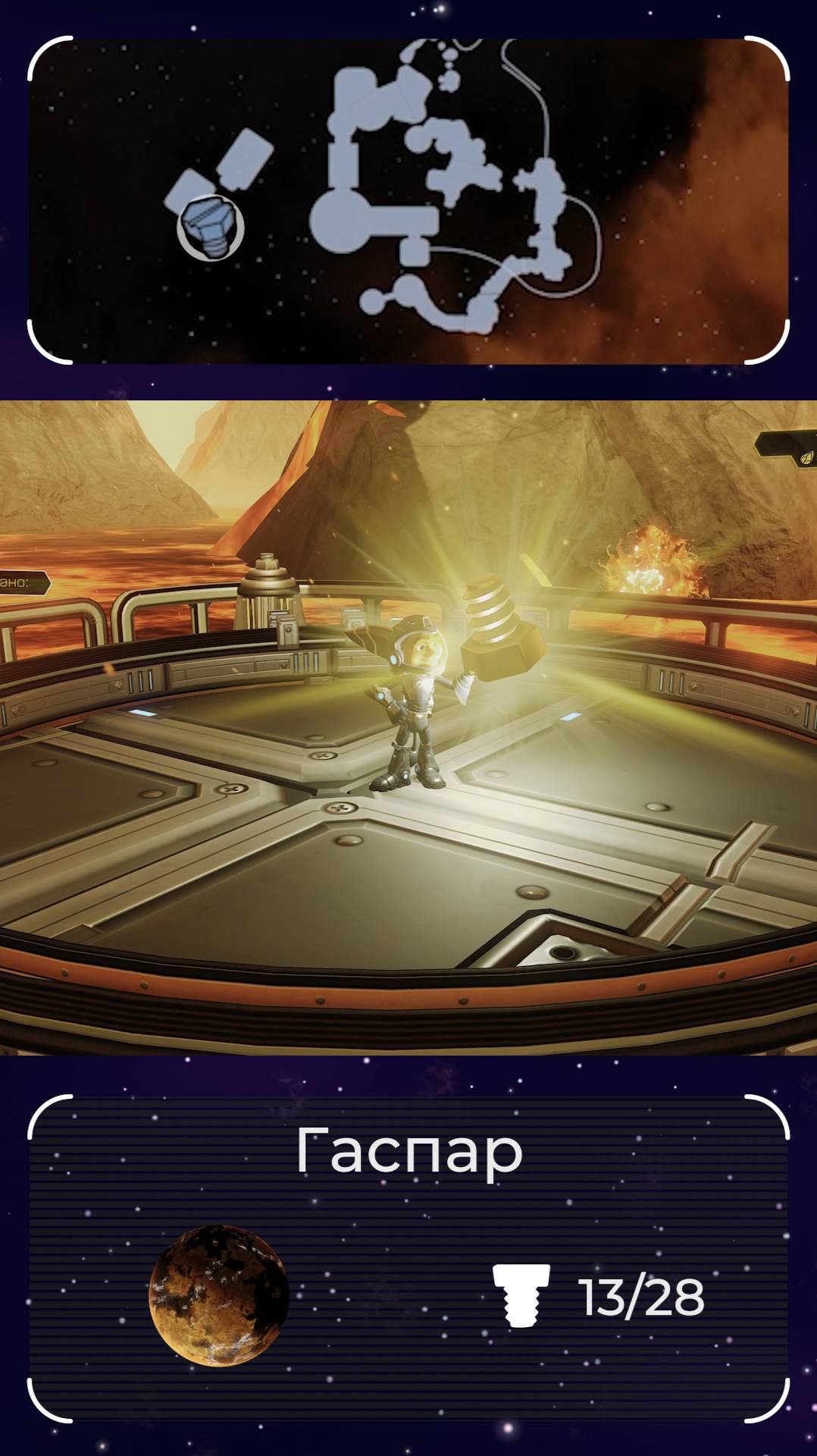 Золотой болт на планете Гаспар. Болт 13 смотреть онлайн