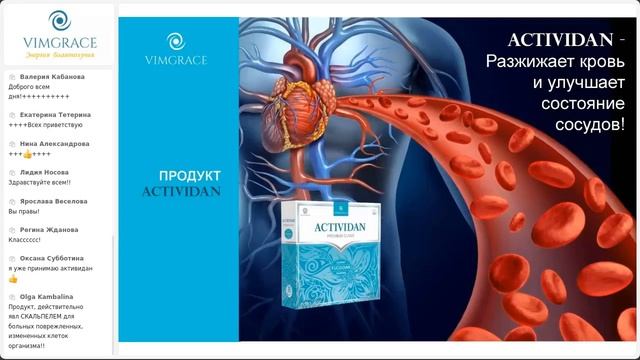 ACTIVIDAN и КРОВЕНОСНАЯ СИСТЕМА - Врачебная конференция смотреть онлайн