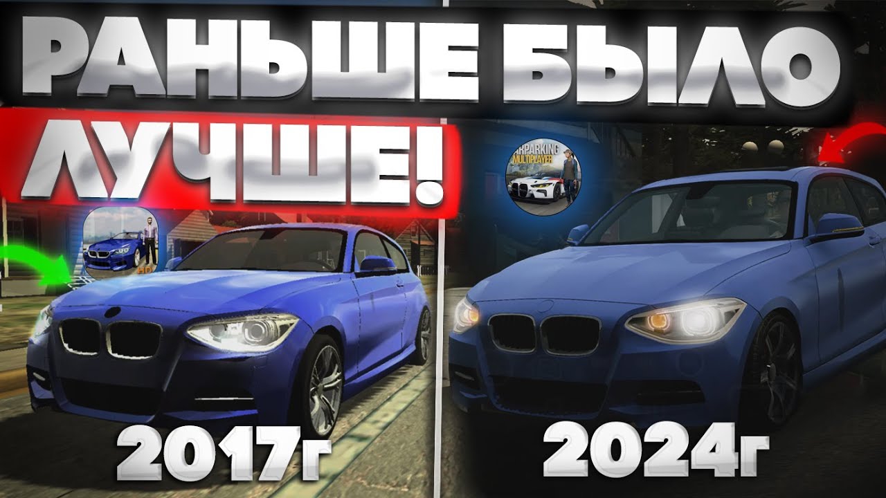 СРАВНИЛ САМУЮ ПЕРВУЮ ВЕРСИЮ кар паркинга с новой! смотреть онлайн