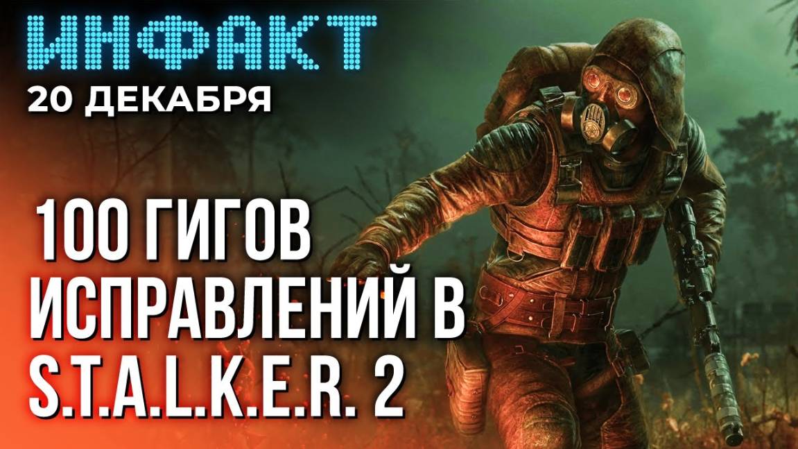 Цензура в Zenless Zone Zero, слухи о ремейке Oblivion, 100 Гб исправлений в S.T.A.L.K.E.R. 2… смотреть онлайн