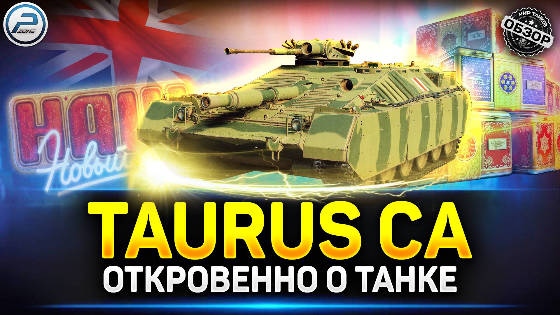 Обзор Taurus CA - Неоднозначный ✅ Мир Танков #taurusca #миртанков #polkzone смотреть онлайн