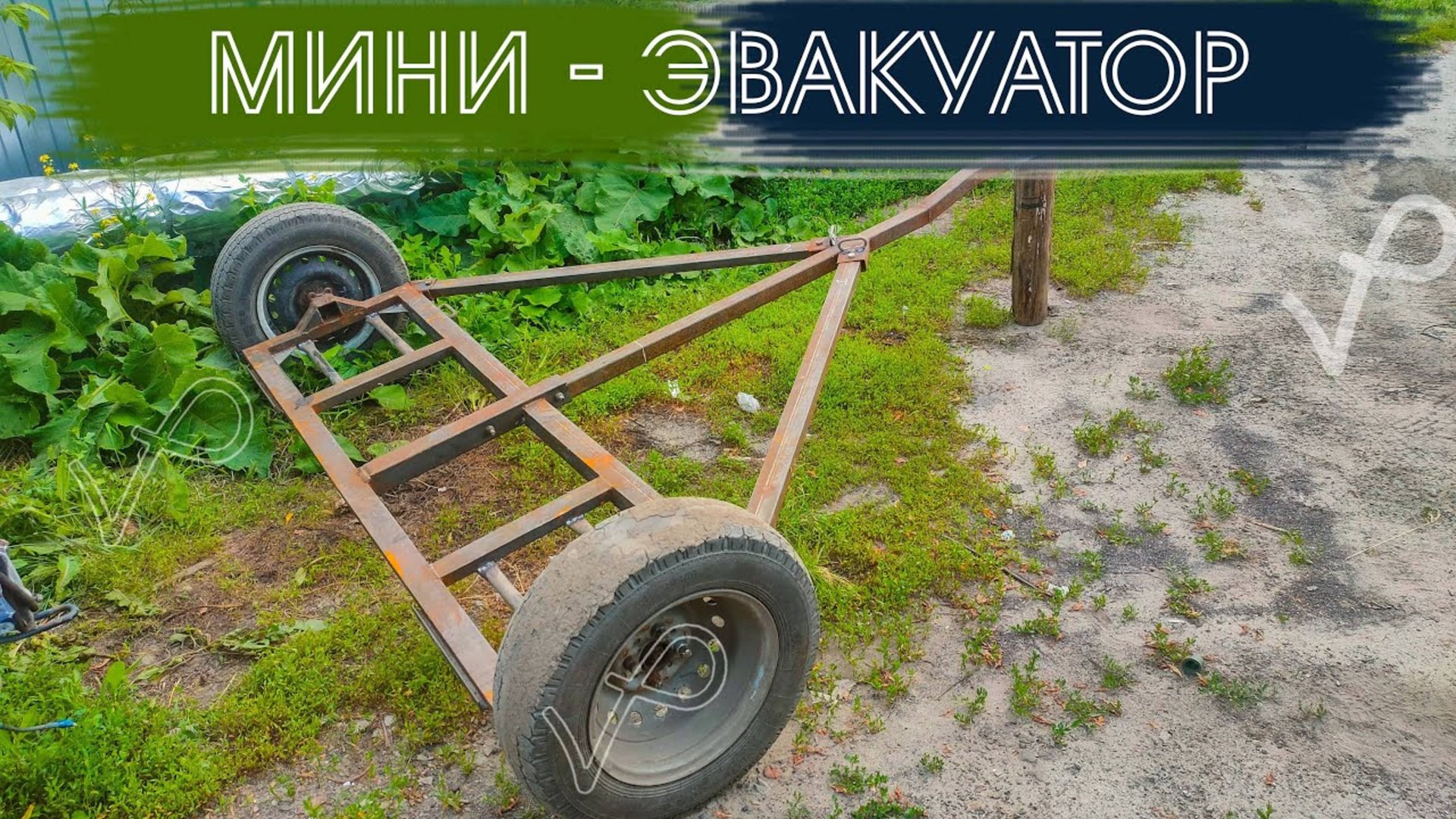 РАЗБОРНЫЙ ПОДКАТ СВОИМИ РУКАМИ смотреть онлайн