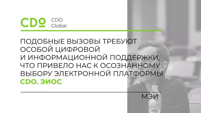 CDO - цифровой интегратор Приоритет 2030 смотреть онлайн