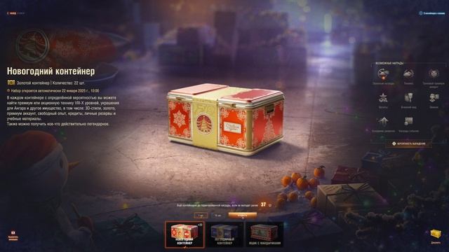 ОТКРЫВАЮ НОВОГОДНИЕ КОРОБКИ World of Tanks 2024