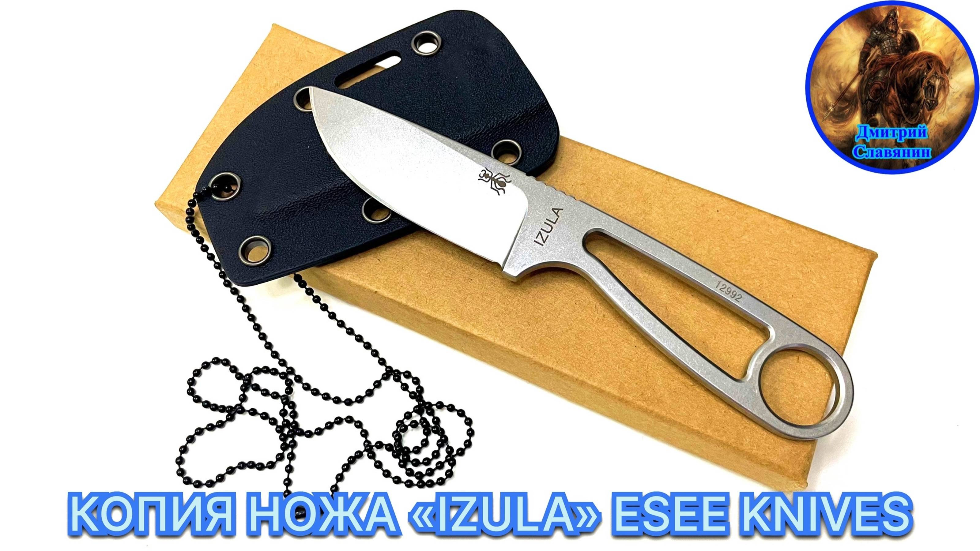 КОПИЯ НОЖА «IZULA» ESEE KNIVES смотреть онлайн