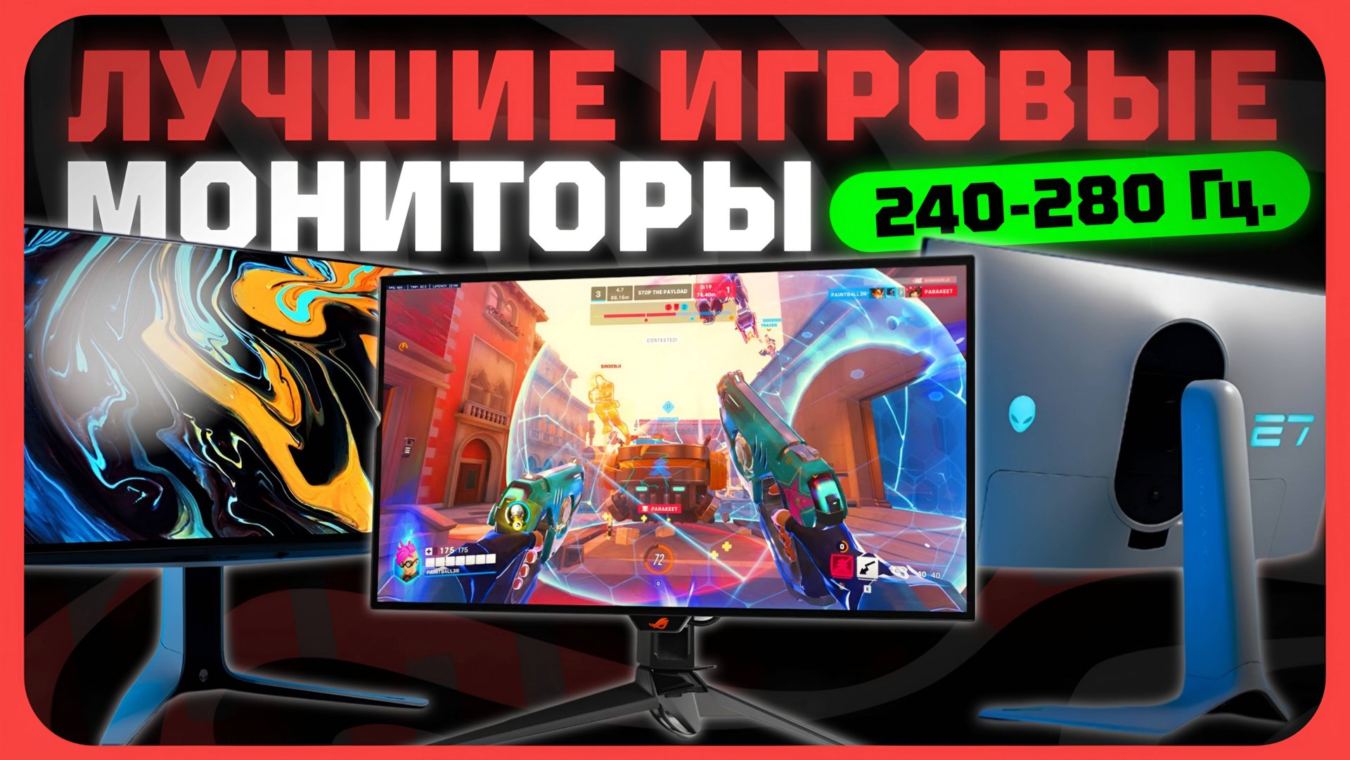 Лучшие игровые мониторы 240-280 Гц. в 2024 году | Какой бюджетный монитор купить? смотреть онлайн