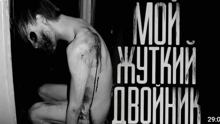 Мой жуткий двойник. (Снежская) страшные истории на ночь. смотреть онлайн