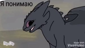 Беззубик и Дневная фурия все части.