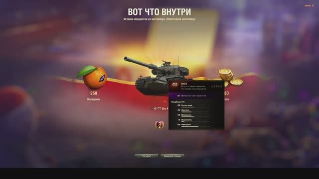 Мир танков. Получаю первый танк из новогодних коробок. Выкатываю бабаху смотреть онлайн