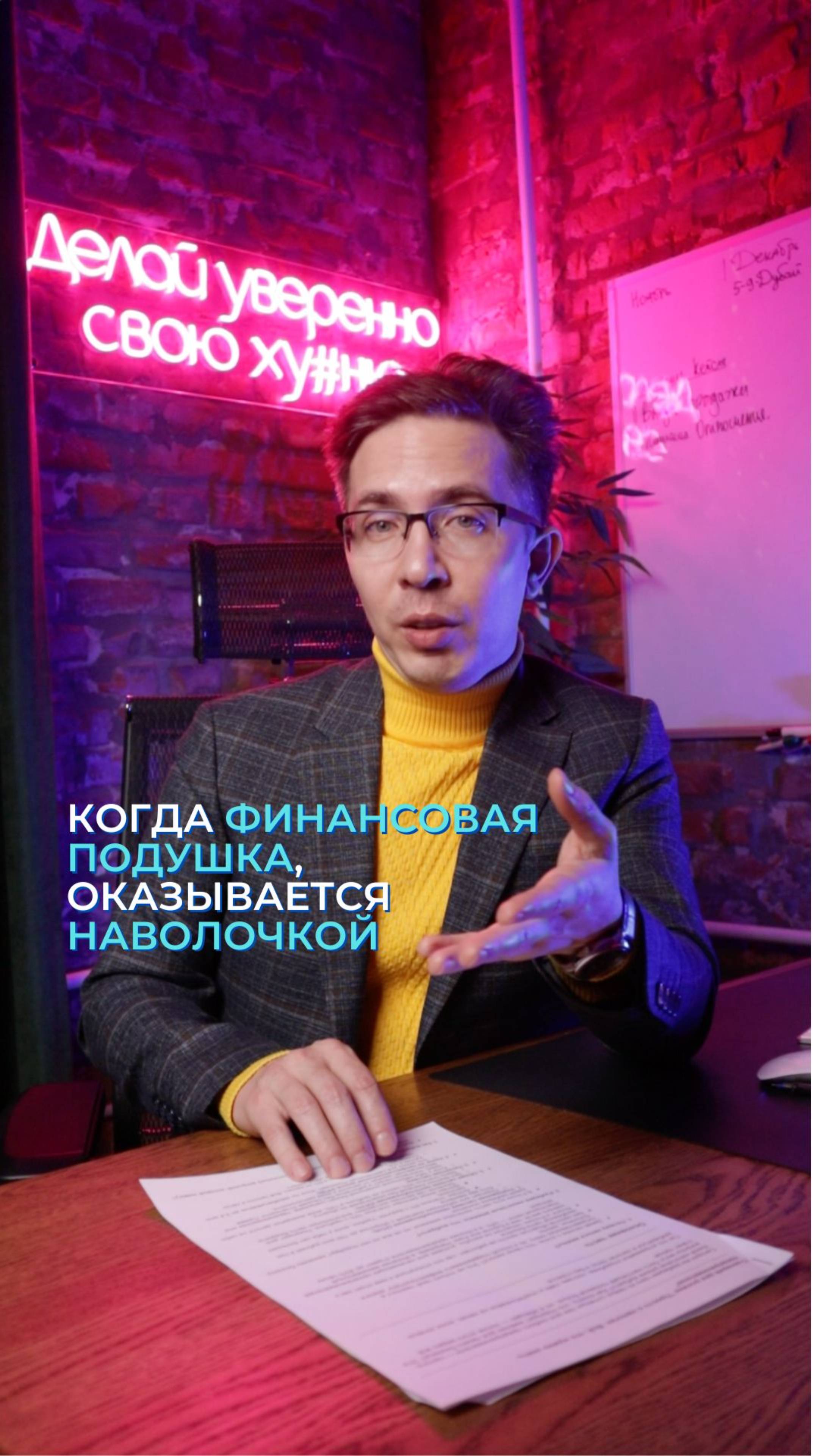 Ты думаешь что создаёшь финансовую подушку, а на деле это финансовая наволочка смотреть онлайн