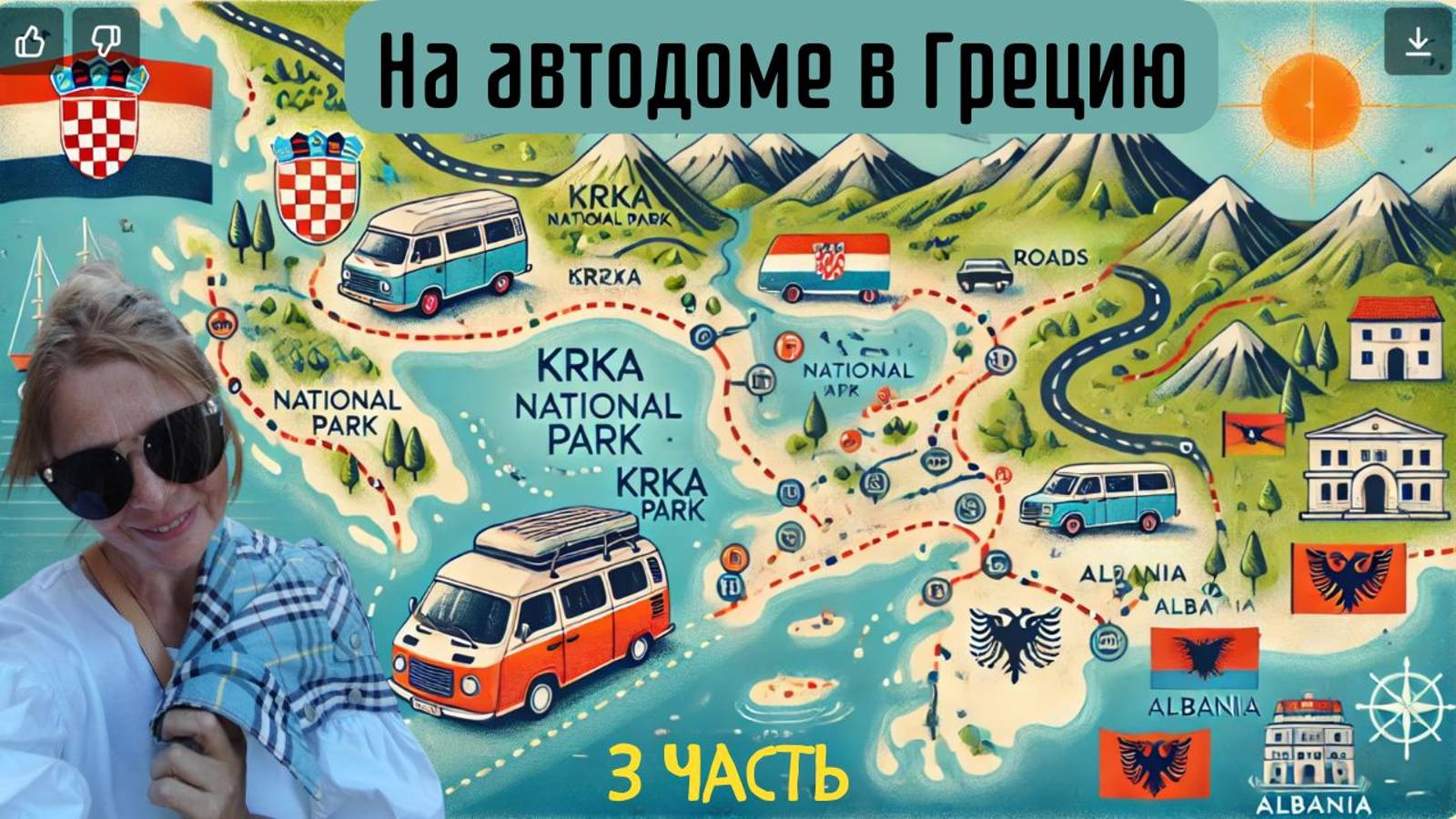 Путешествие на автодоме в Грецию 3 часть осень 2024 #vanlife #camper #travel #автодом смотреть онлайн