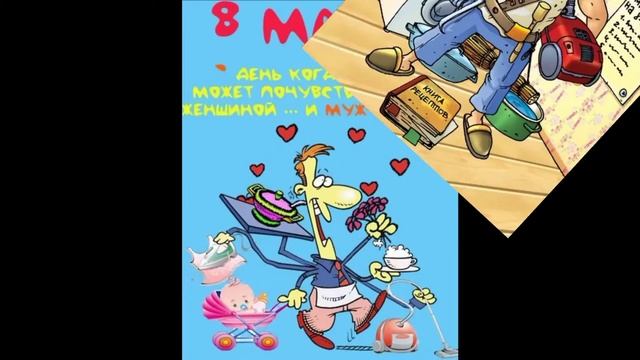 С Восьмым Марта Девочки!!! смотреть онлайн