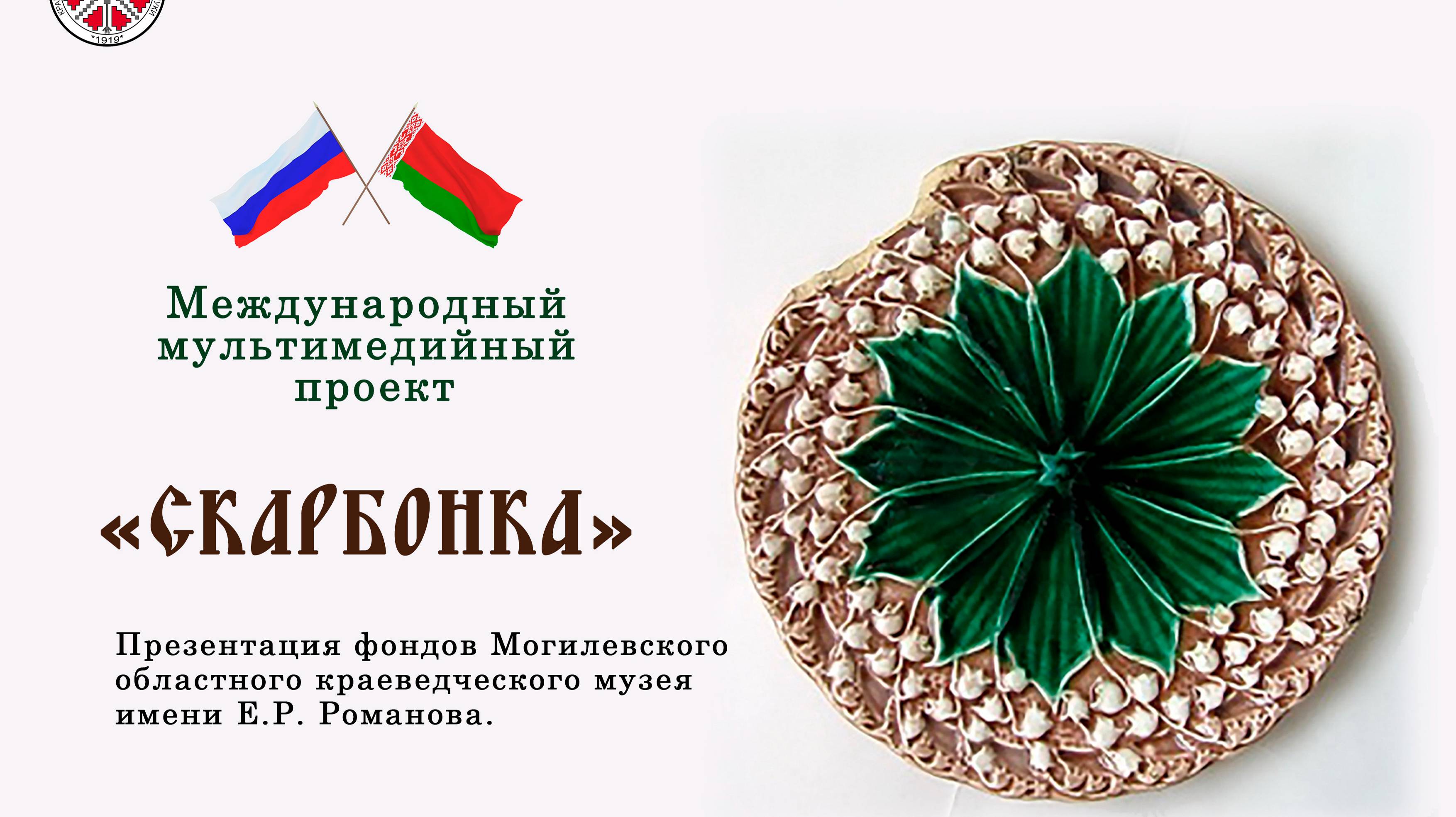 СКАРБОНКА видео (1) смотреть онлайн