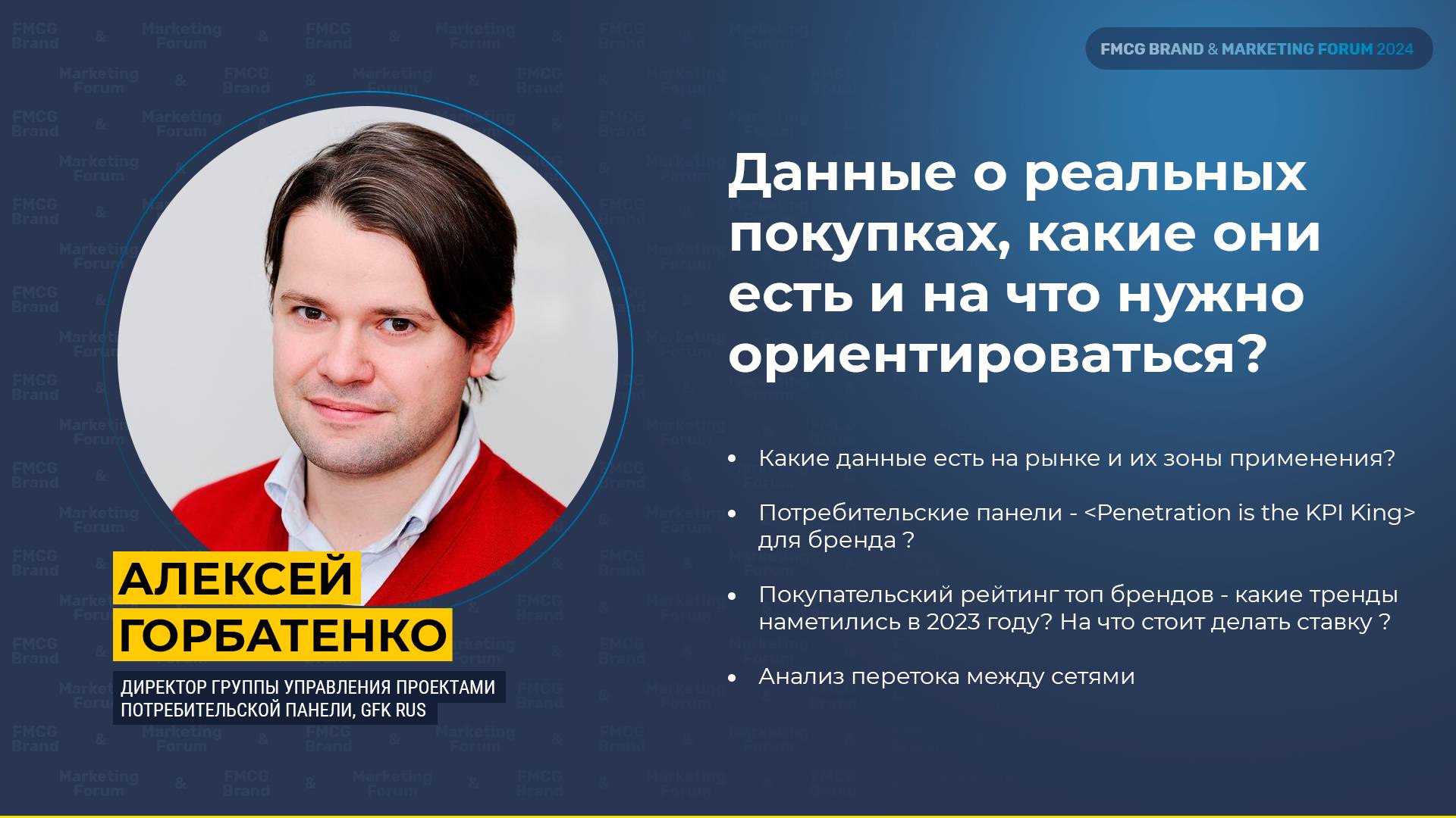 Данные о реальных покупках, какие они есть и на что нужно ориентироваться__ Алексей Горбатенко смотреть онлайн