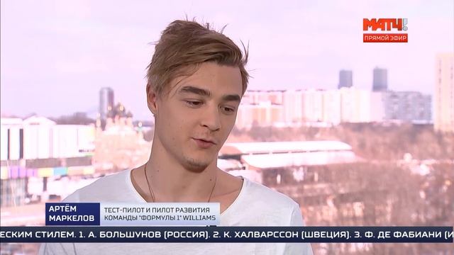 Артем Маркелов на Матч ТВ. Предсезонное интервью пилота Russian Time смотреть онлайн