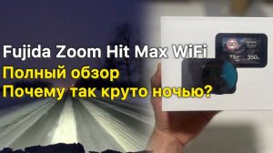 Отзыв обзор на Видеорегистратор Fujida Zoom Hit Max WiFi.