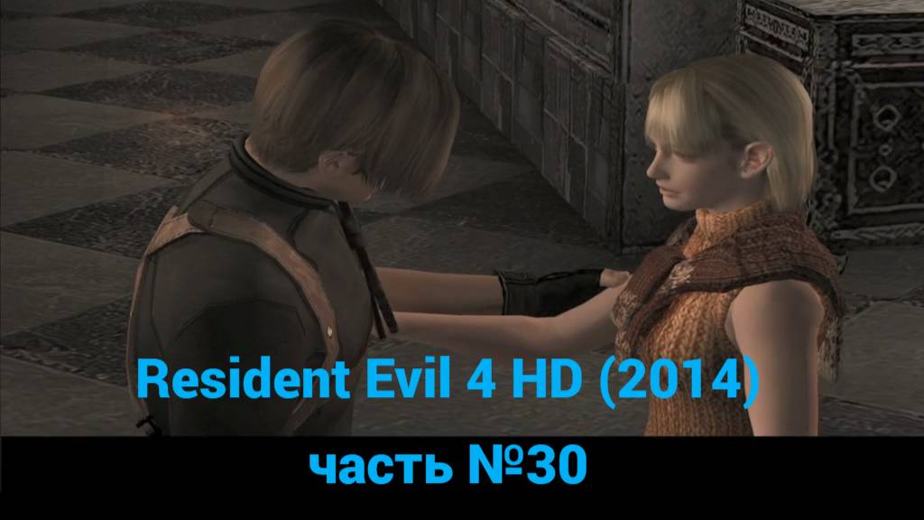Resident Evil 4 HD (2014)библиотека, заброшенная комната, рыцарская комната часть №30 смотреть онлайн