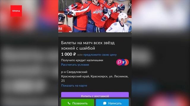 Первая партия билетов на звездный хоккейный матч разлетелась смотреть онлайн