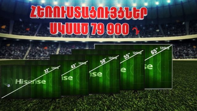 Ինչու՞ վճարել ավելին եթե կարող ես գնել հեռուստացույց սկսած ընդհամենը 79 900 դրամից: смотреть онлайн