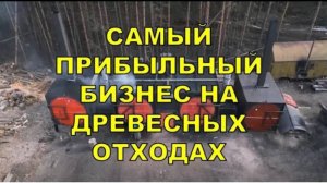 Углевыжигательная печь двух(четырех) ретортная печь "КУЛИБИН" производства компании "РУССКИЙ УГОЛЬ"