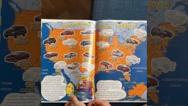 Детский атлас мира с наклейками. Автомобили.