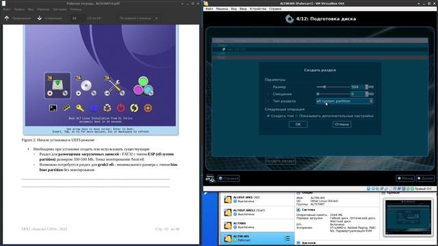 1.3 Установка в режиме UEFI смотреть онлайн