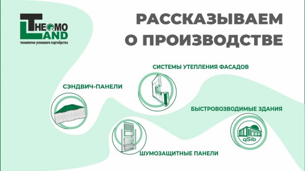 САМОЕ_ВРЕМЯ_термоленд__09_12_2024