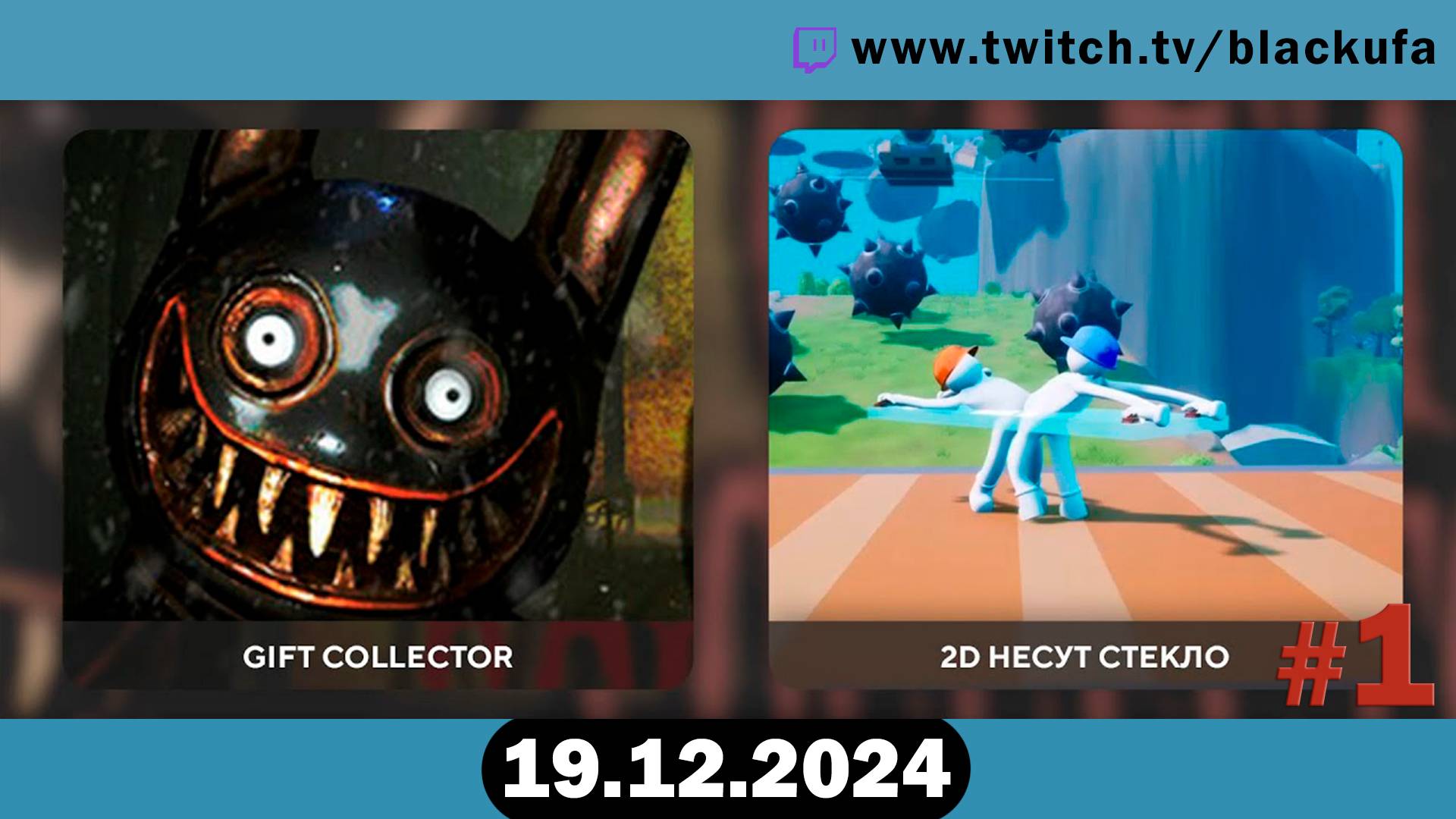 Gift Collector -﹥  #1 [19.12.24].