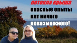 6. ИЗ ПИТЕРА В НОВГОРОДСКУЮ ДЕРЕВНЮ. НИКОГДА ТАКОГО НЕ БЫЛО И ВОТ ОПЯТЬ - ПОТЕКЛА КРЫША!