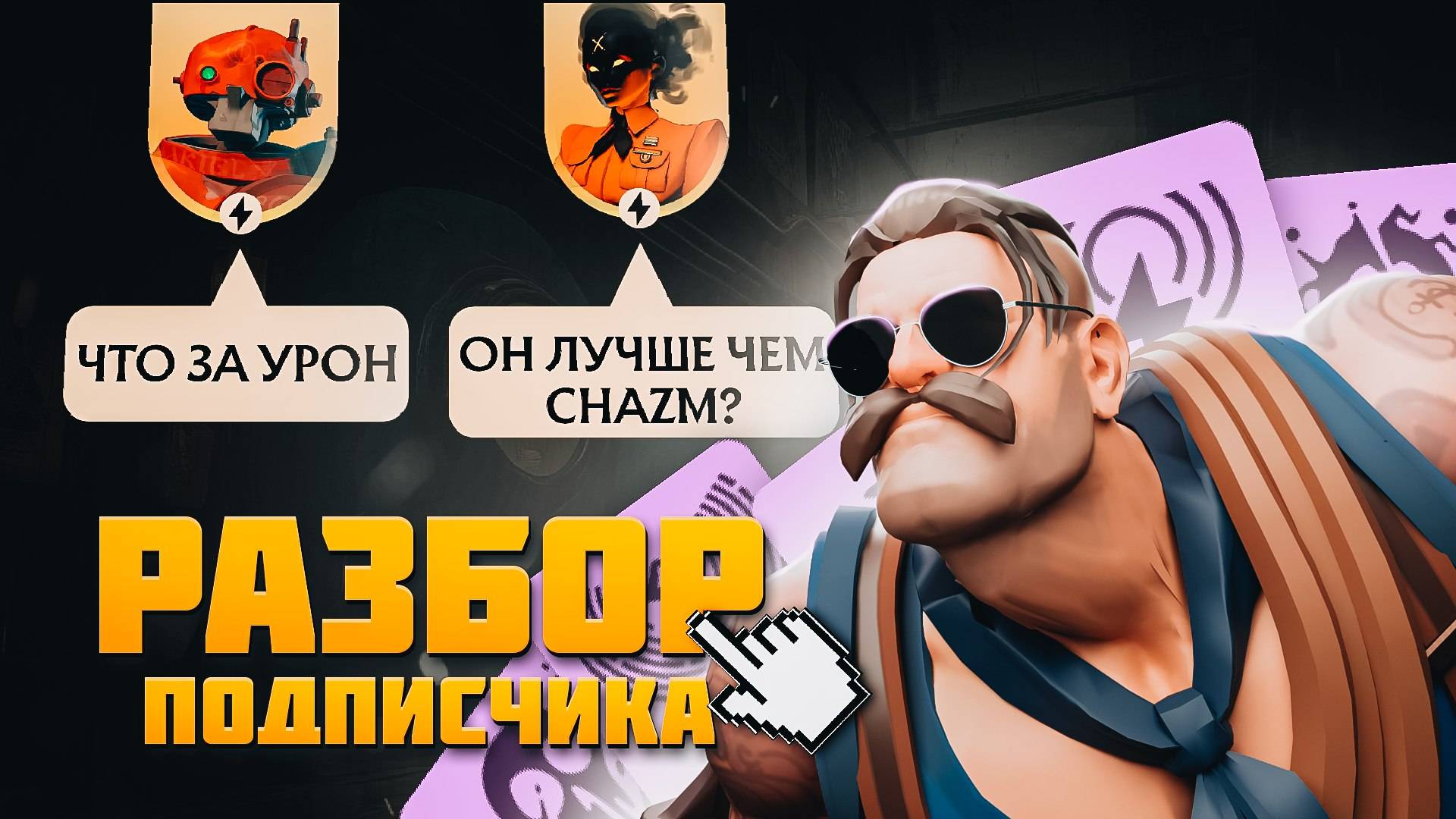 #1 Разбор игры подписчика. Получение новогоднего скина на Lash в DEADLOCK. смотреть онлайн