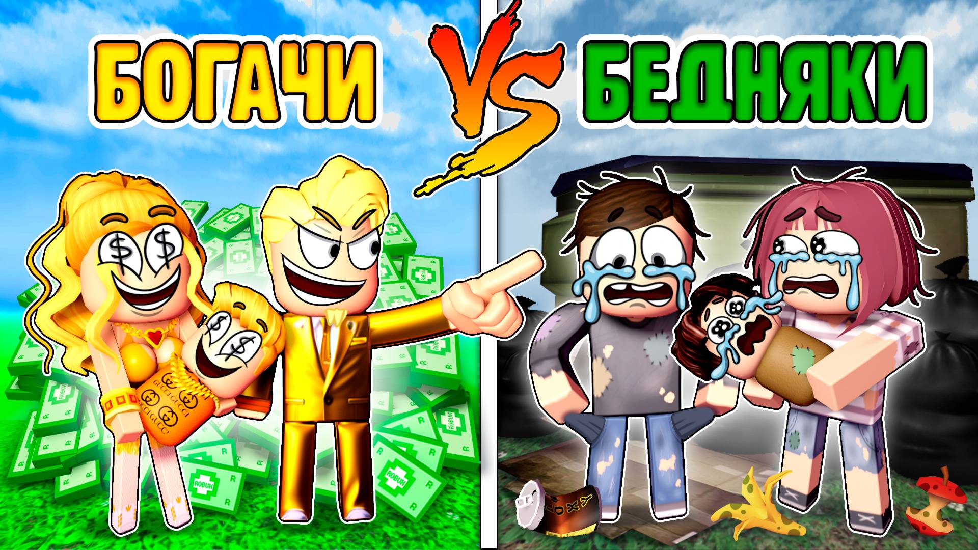 Богатые vs Бедные, 1 серия смотреть онлайн