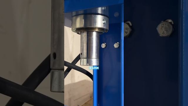 Ход штока на прессе - на что влияет? #ремонтавто #автосервис #шиномонтаж смотреть онлайн