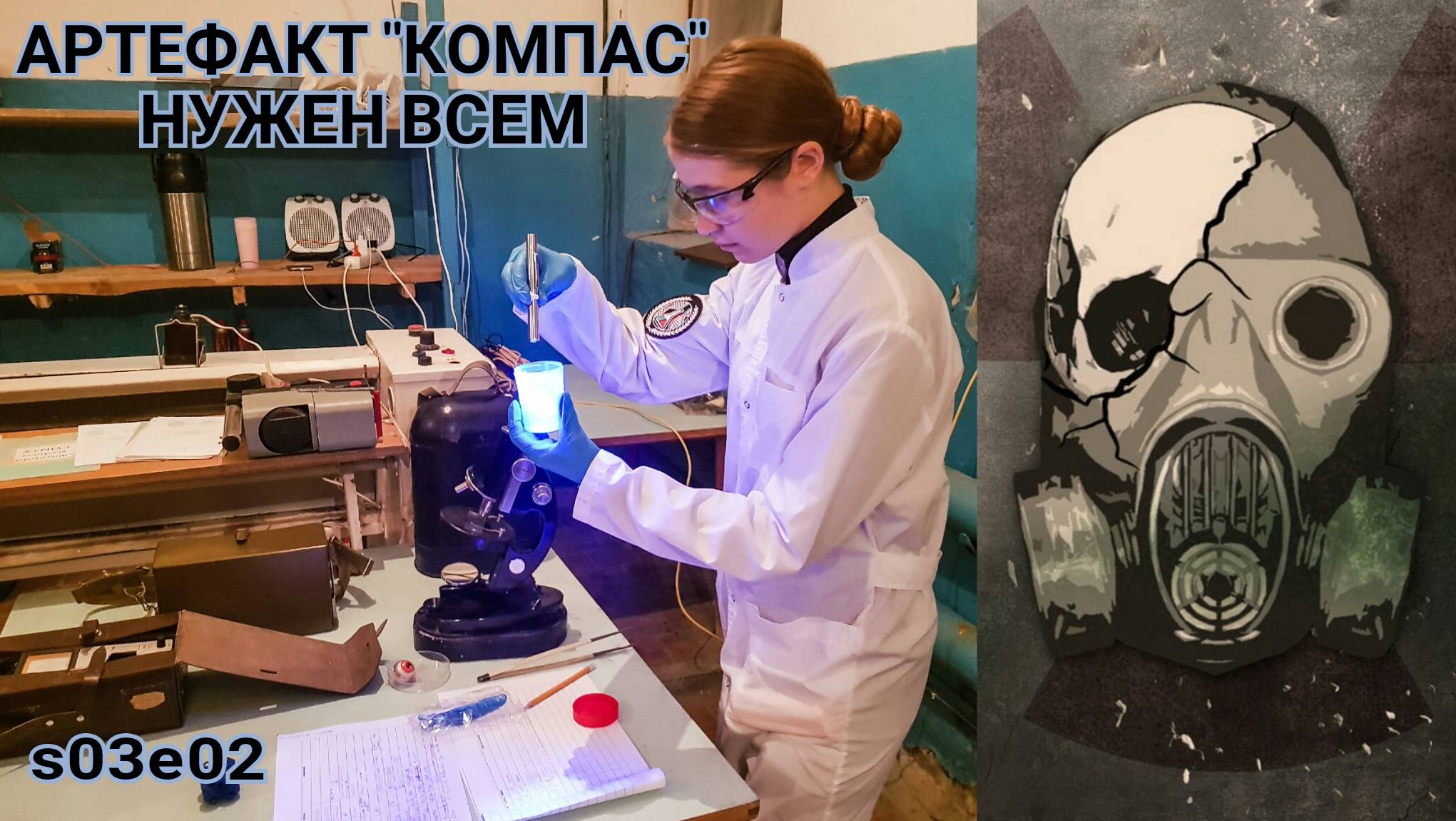 Артефакт Компас Нужен Всем (История Батона s03e02) смотреть онлайн