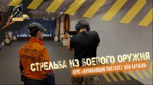 СТРЕЛЬБА ИЗ БОЕВОГО ОРУЖИЯ: ПИСТОЛЕТ ИЛИ КАРАБИН? | ПРОФИ VS НОВИЧОК