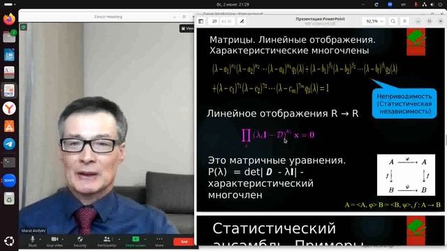 От простых чисел к квантовой механике и ABC теореме смотреть онлайн