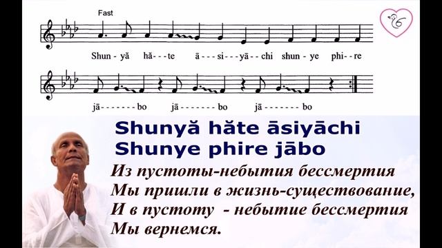 Песня Шри Чинмоя "Shunya Hate Asiyachi" (Из пустоты-небытия мы пришли в жизнь-существование). смотреть онлайн