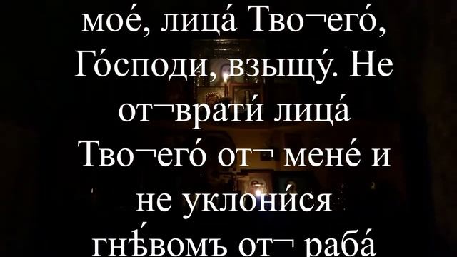 Молитва от зла, бед и напастей, от сильной болезни. Псалом 26 смотреть онлайн